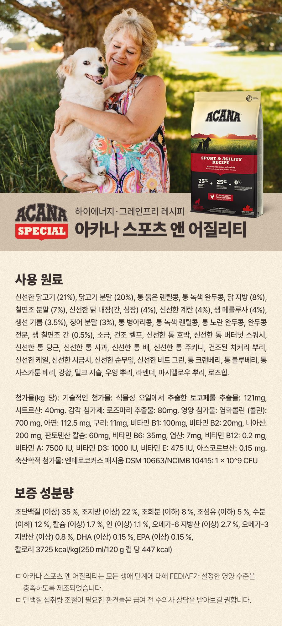 [유통기한임박, 25년10월11일] 아카나 독 스포츠&애질리티 레시피 11.4kg 9번째