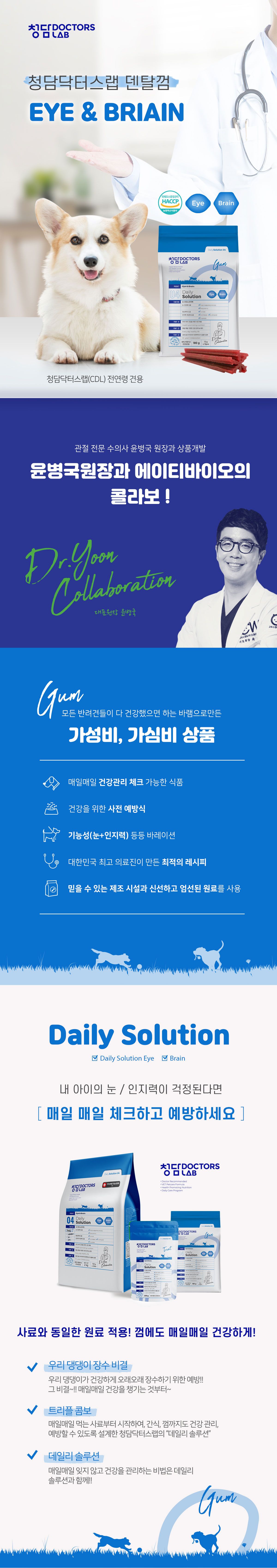 [핑프특가][유통기한임박, 26년1월17일] 청담닥터스랩 독 데일리솔루션 덴탈껌 아이&브레인 180g 1번째