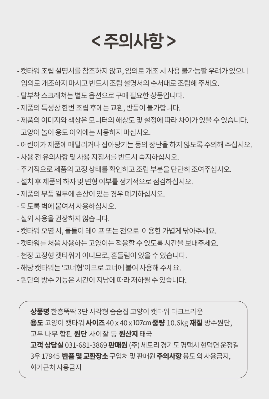 [무료배송] 한층뚝딱 3단 사각형 고양이 방수 캣타워 다크브라운 19번째