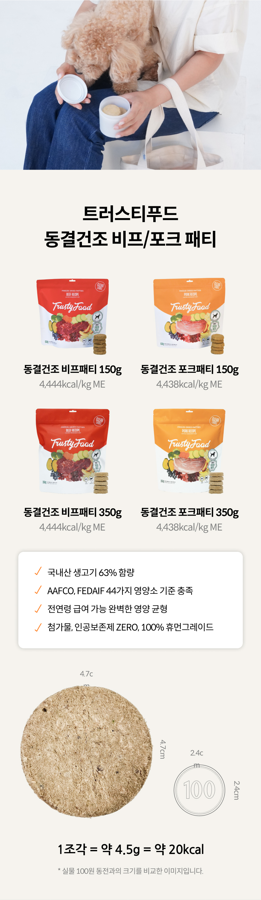 [무료배송] 트러스티푸드 독 동결건조 비프패티 150g 20번째