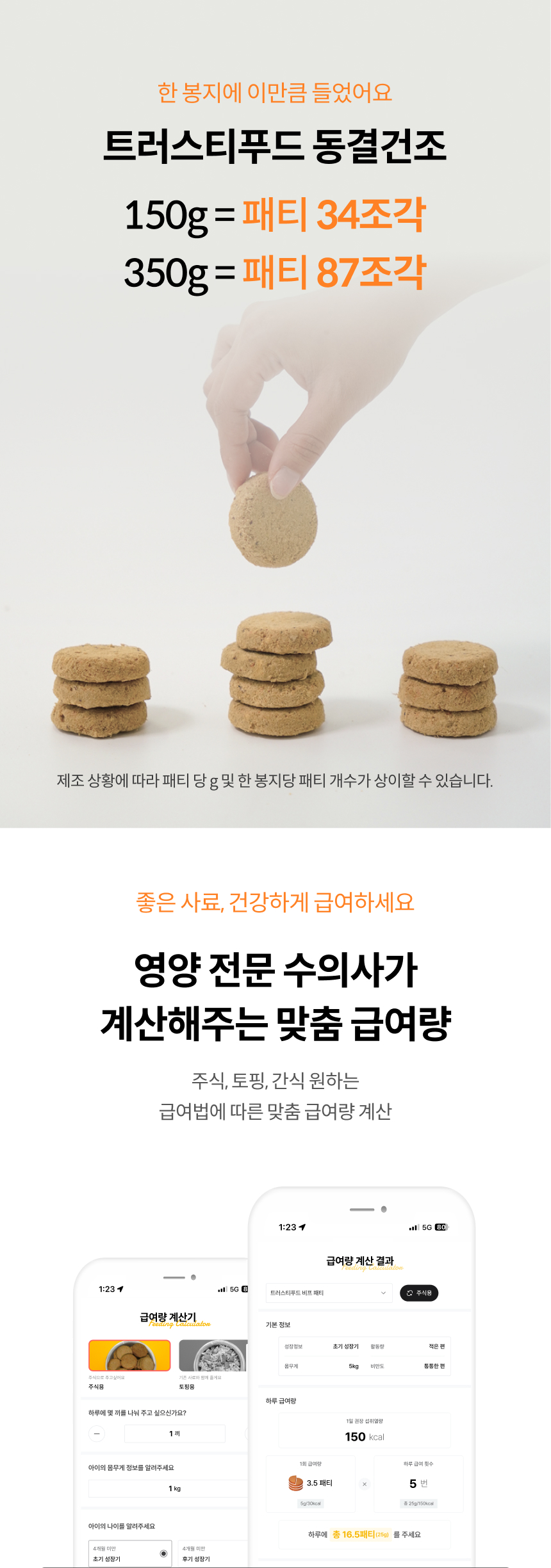 [무료배송] 트러스티푸드 독 동결건조 비프패티 150g 21번째