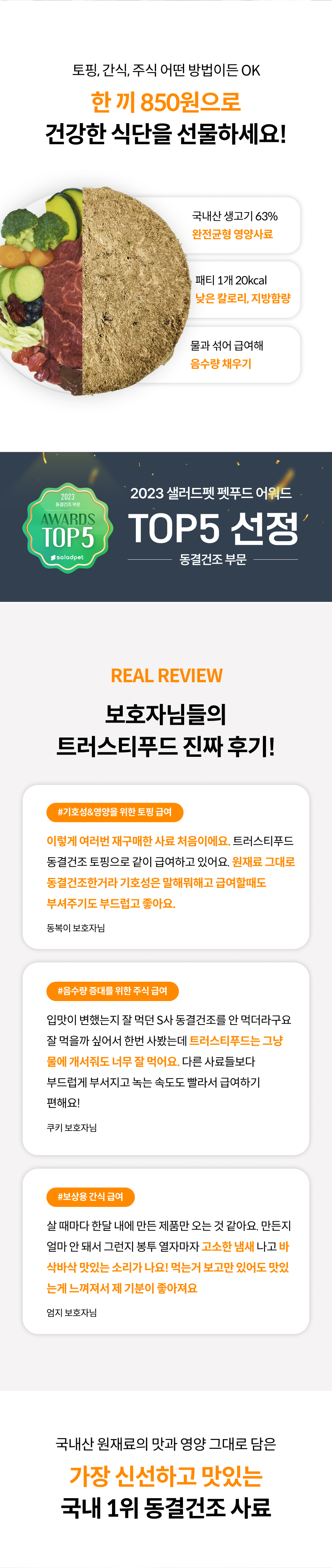 [무료배송] 트러스티푸드 독 동결건조 비프패티 150g 3번째