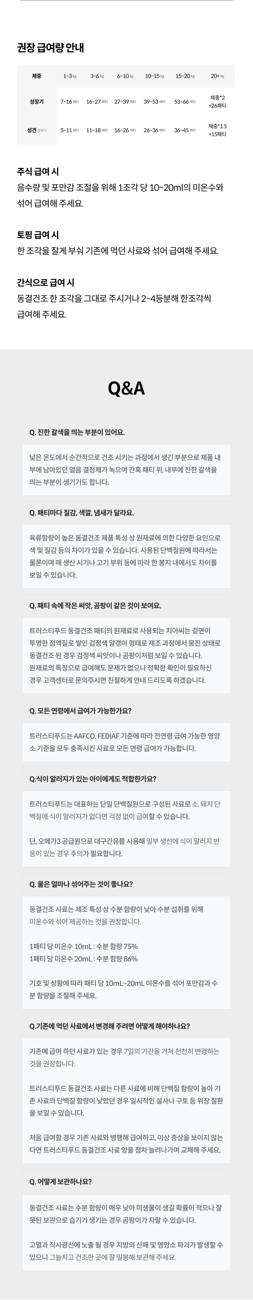 [무료배송] 트러스티푸드 독 동결건조 비프패티 150g 23번째