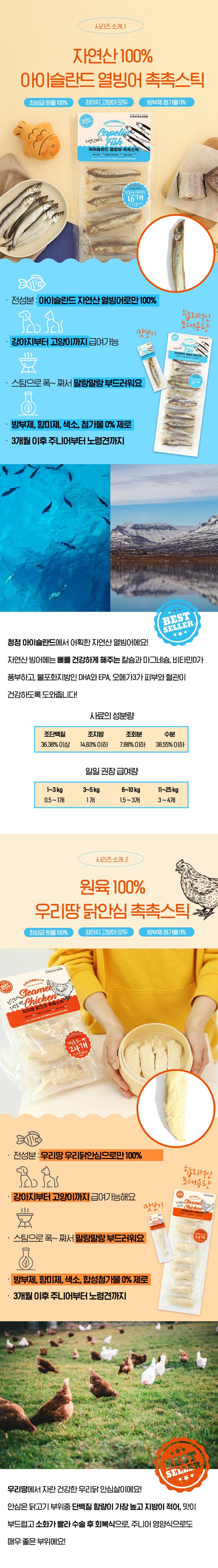 [무료배송] 오래오래프로젝트 초대용량 줄줄이스틱 촉촉 명태 14개입 6번째
