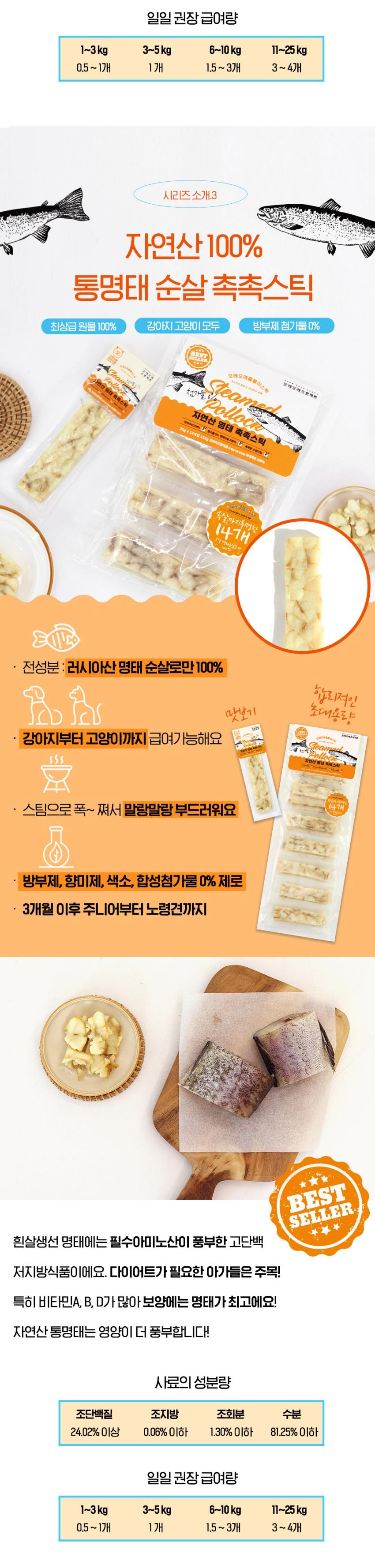 [무료배송] 오래오래프로젝트 초대용량 줄줄이스틱 촉촉 명태 14개입 7번째