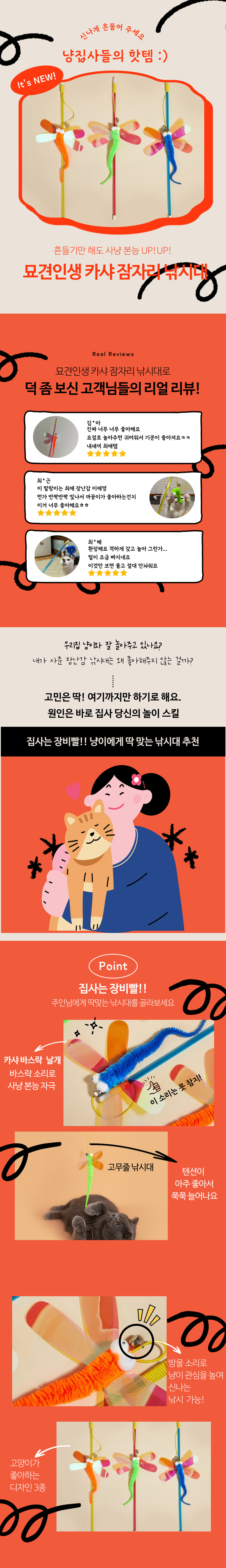 [NEW신상][무료배송] [3개] 묘견인생 잠자리 바스락 낚시대 1번째