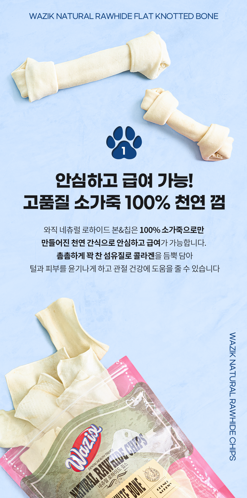 와직 독 네츄럴 로하이드 본 M-XXL 6번째