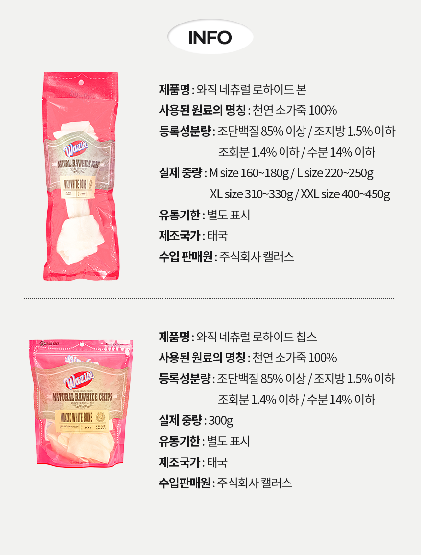 와직 독 네츄럴 로하이드 본 M-XXL 16번째