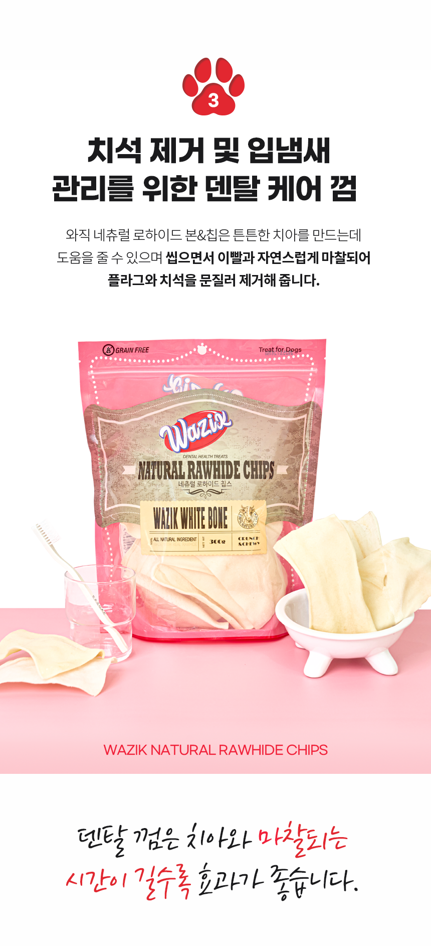 와직 독 네츄럴 로하이드 본 M-XXL 11번째