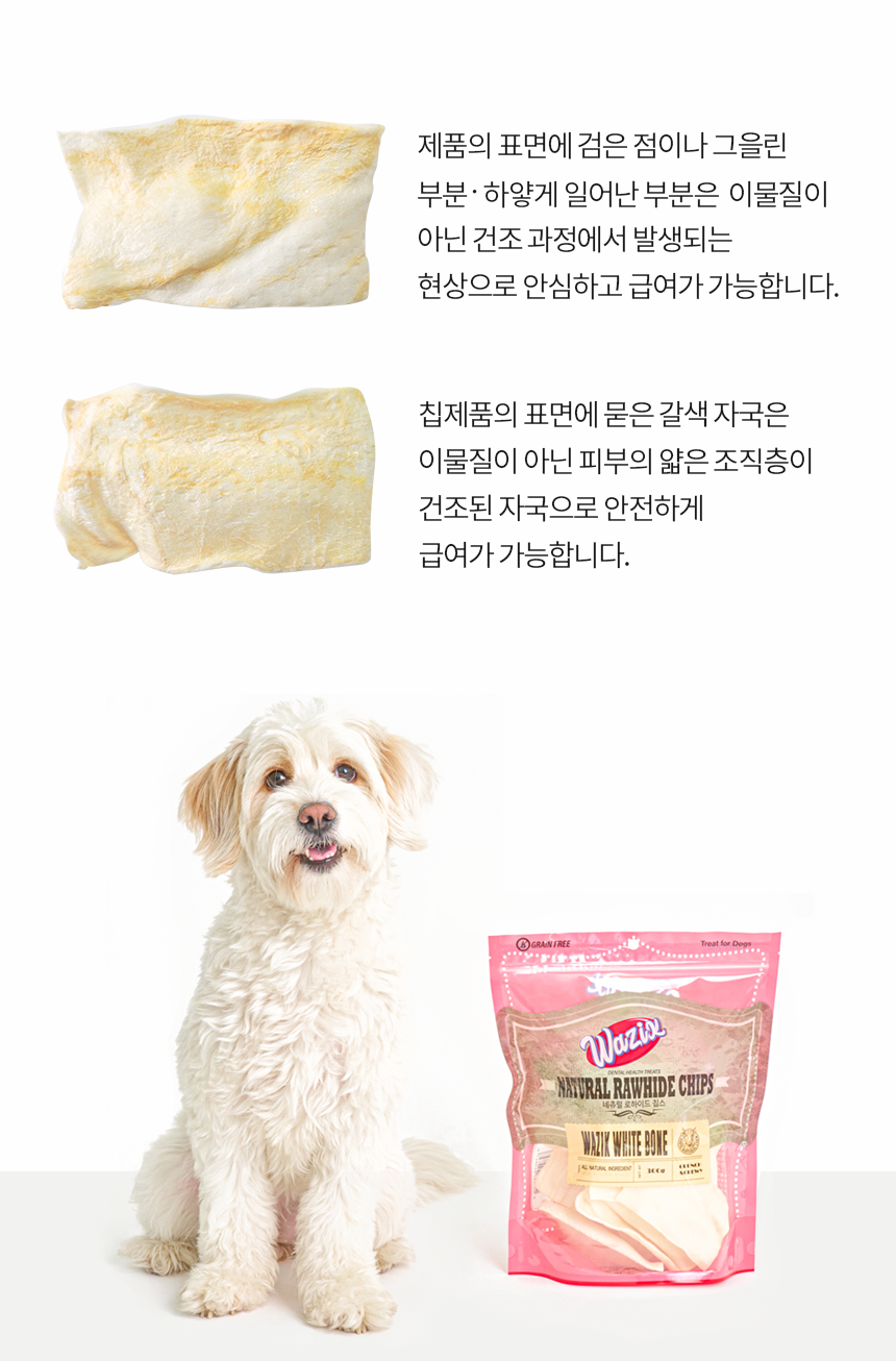 와직 독 네츄럴 로하이드 본 M-XXL 15번째
