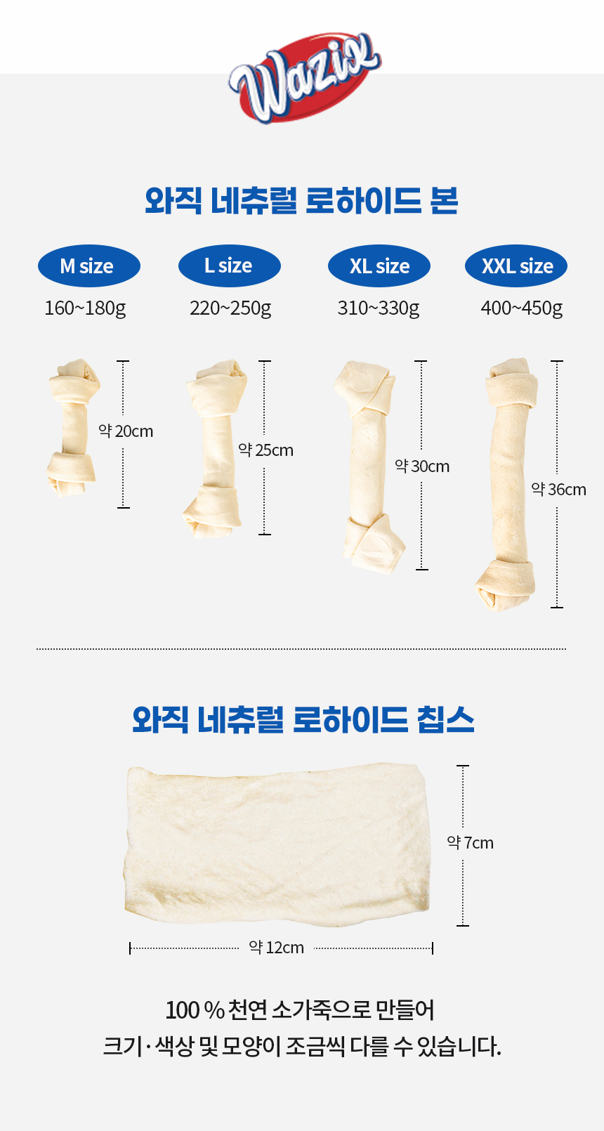 와직 독 네츄럴 로하이드 본 M-XXL 14번째