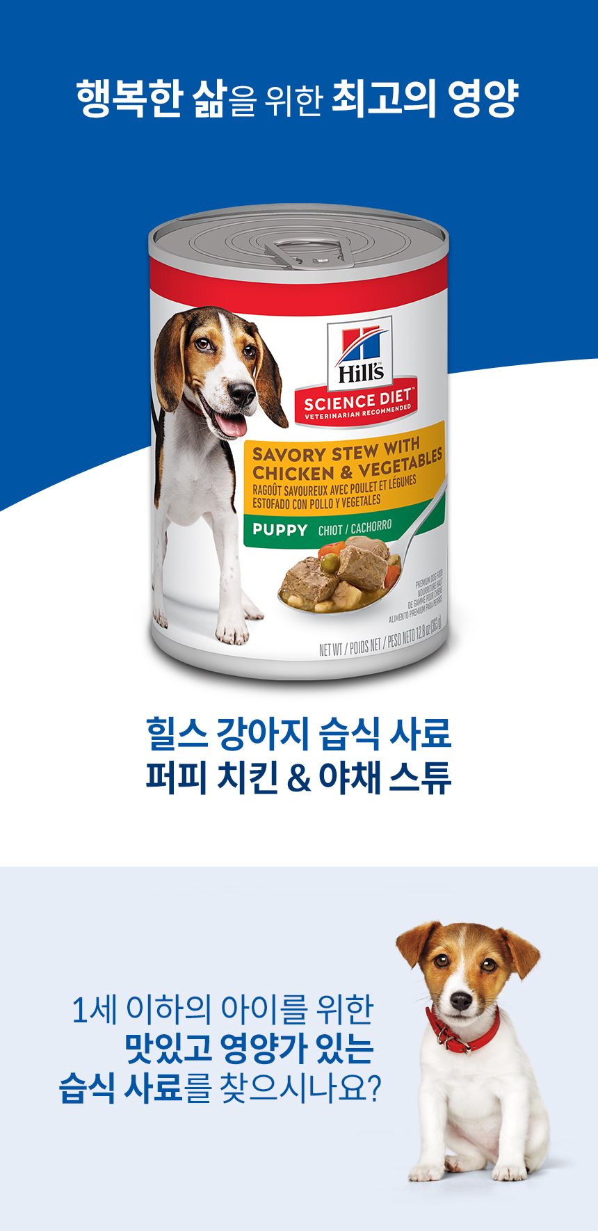 힐스 독 퍼피 치킨&채소 스튜 363g 1번째