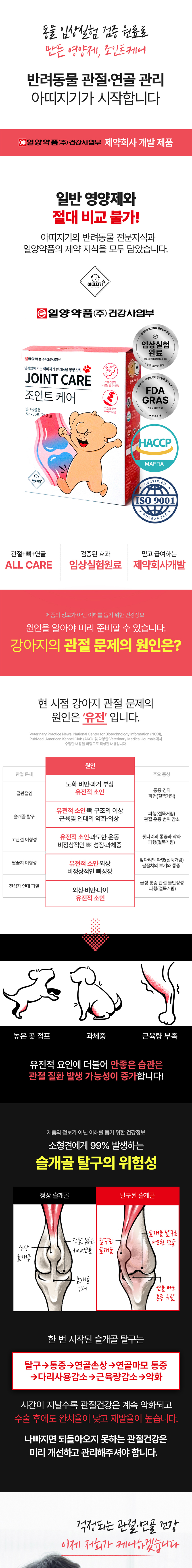 [NEW신상][무료배송] 아띠지기X일양약품 관절 영양제 조인트케어 30포 1번째