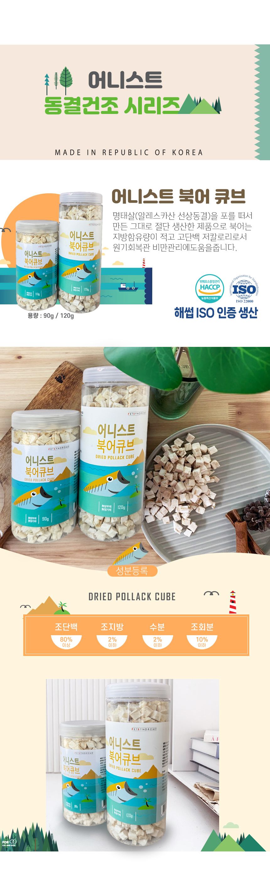 [NEW신상]어니스트 동결건조 북어큐브 120g 1번째