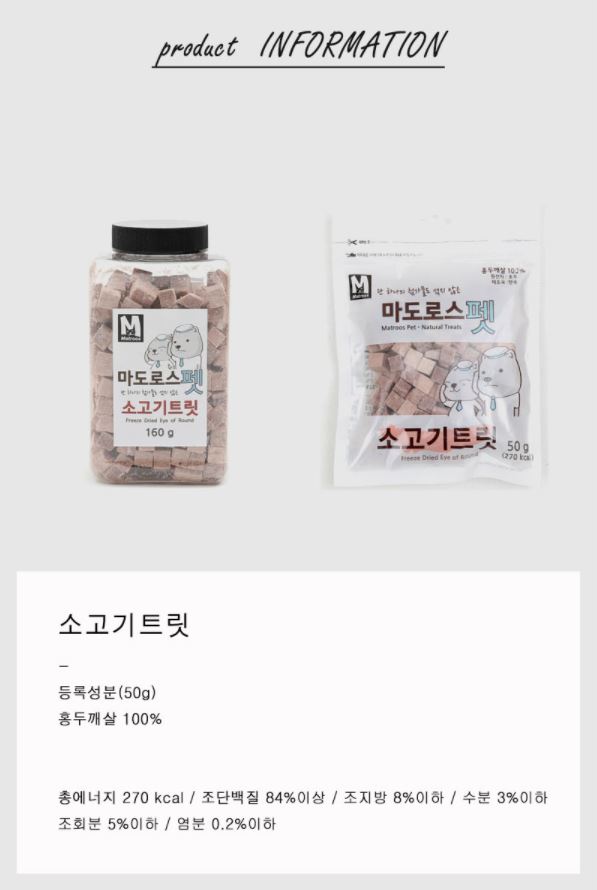 마도로스펫 소고기트릿 160g 1번째