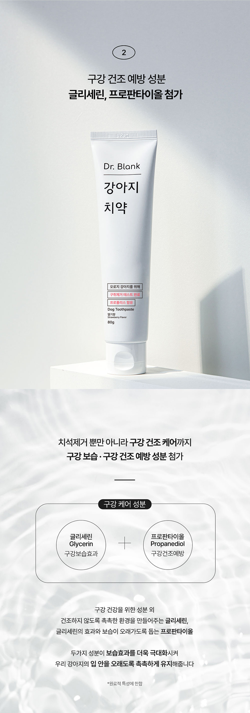 [무료배송] 닥터블랭크 독 치약 딸기맛 80g + 초미세모 칫솔 세트 5번째