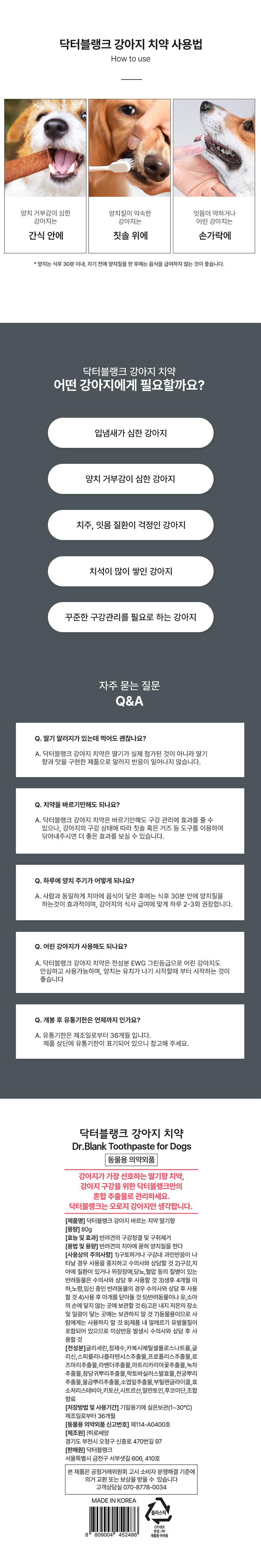 [무료배송] 닥터블랭크 독 치약 딸기맛 80g + 초미세모 칫솔 세트 8번째