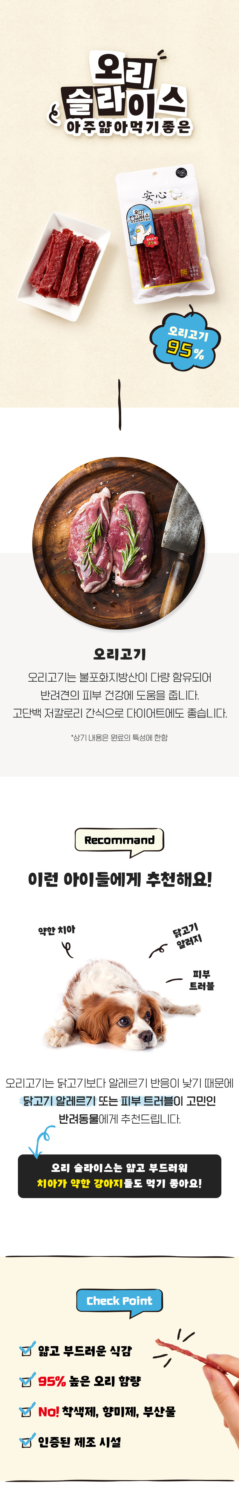 [NEW신상][무료배송] 뉴알엑스 안심 오리 슬라이스  100g 1번째