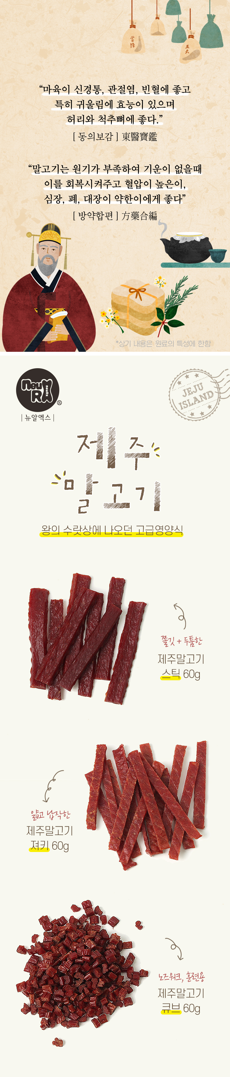 [NEW신상][무료배송] 뉴알엑스 제주말고기 스틱 60g 1번째