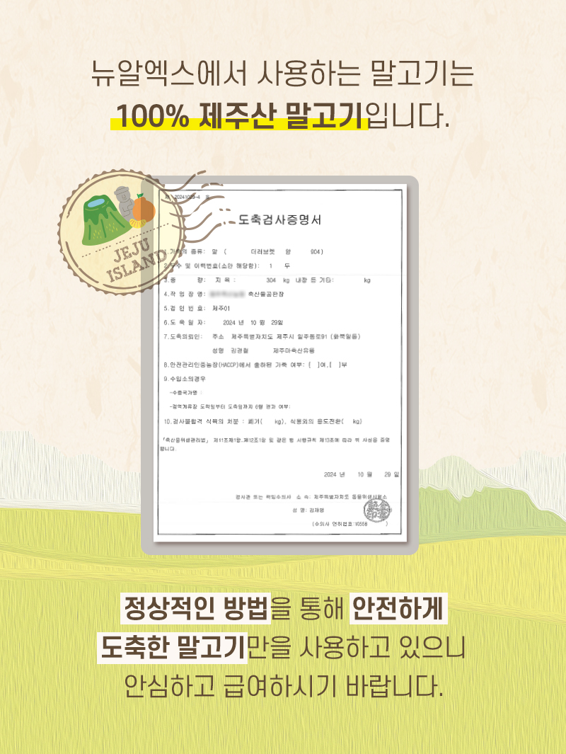 [NEW신상][무료배송] 뉴알엑스 제주말고기 스틱 60g 5번째