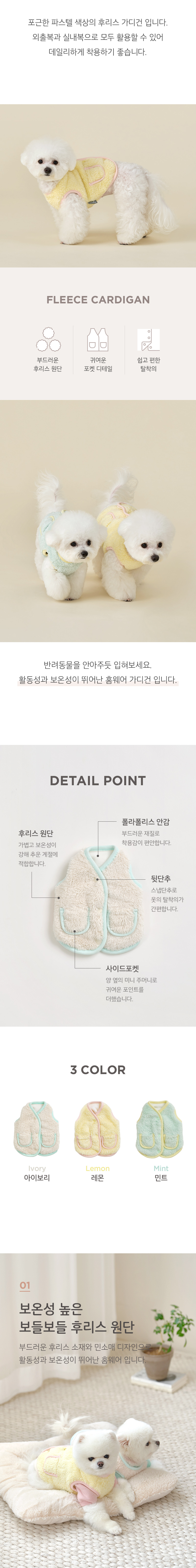 [무료배송] 울리 후리스 가디건 아이보리/레몬/민트 S-XL 2번째