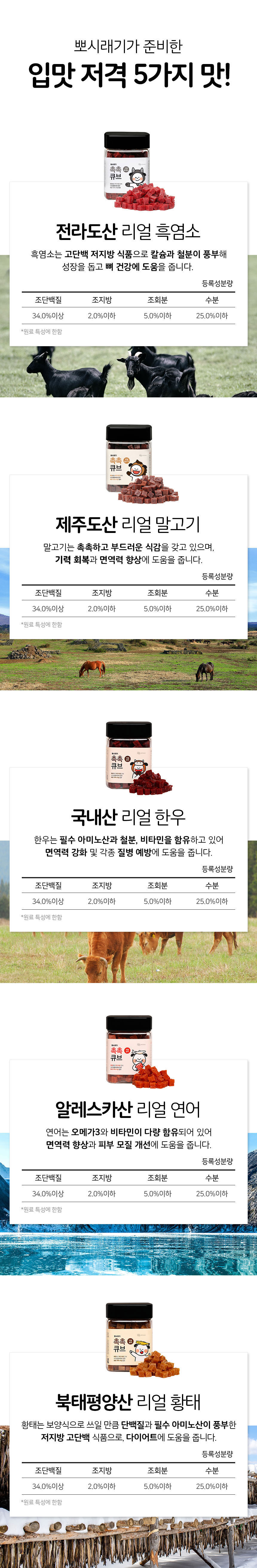 [무료배송] [2개] 뽀시래기 독 촉촉큐브 흑염소 180g 4번째