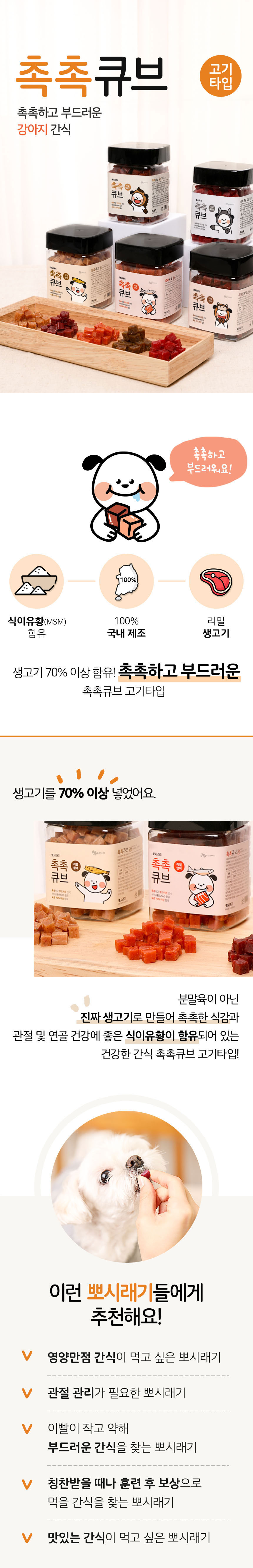 [무료배송] [2개] 뽀시래기 독 촉촉큐브 흑염소 180g 1번째