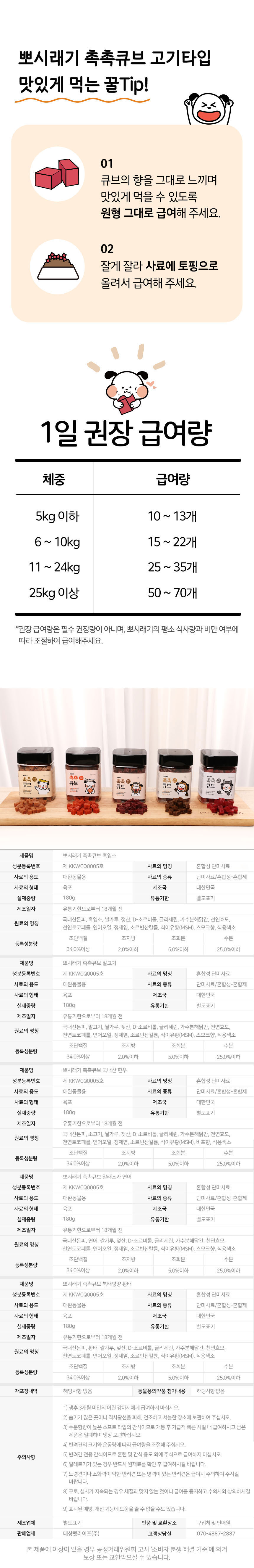 [무료배송] [2개] 뽀시래기 독 촉촉큐브 흑염소 180g 5번째