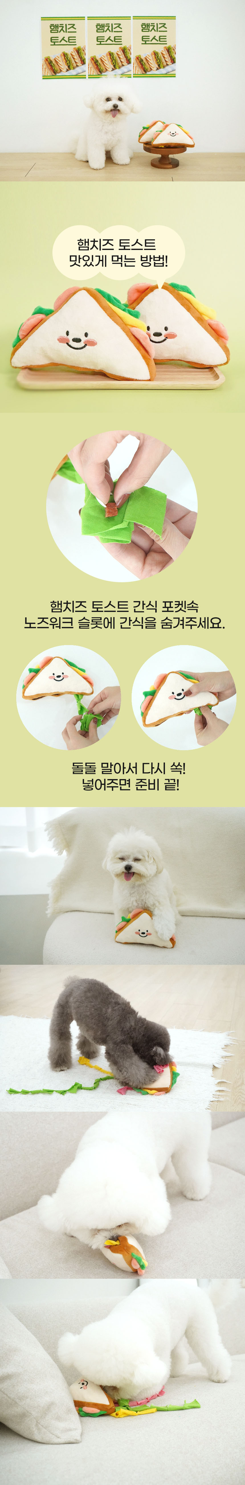 [무료배송] 펫베오 바스락 토스트 노즈워크 5번째