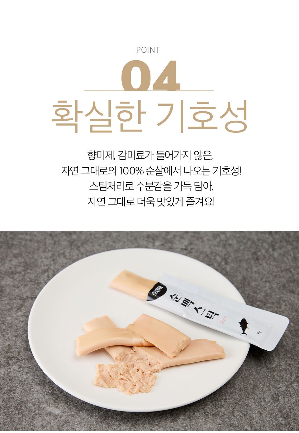 호랑이 순백스틱 참치 8g*30p 2번째