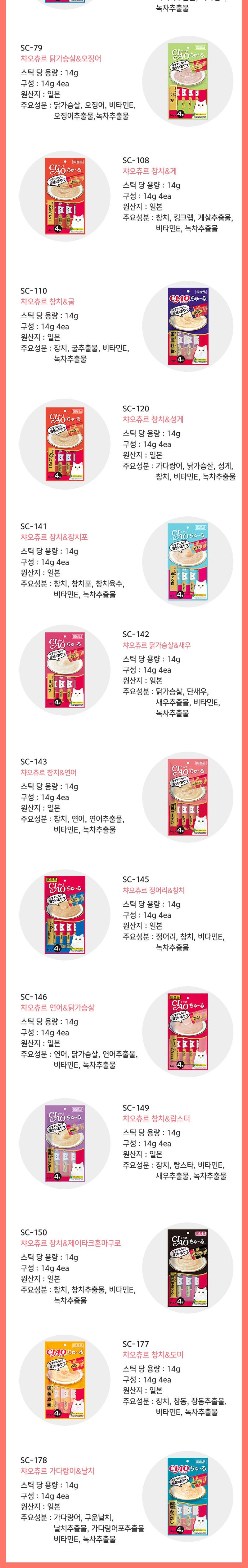 [ONLY펫프] 이나바 캣 챠오 츄르 닭가슴살 14g*40p 2번째