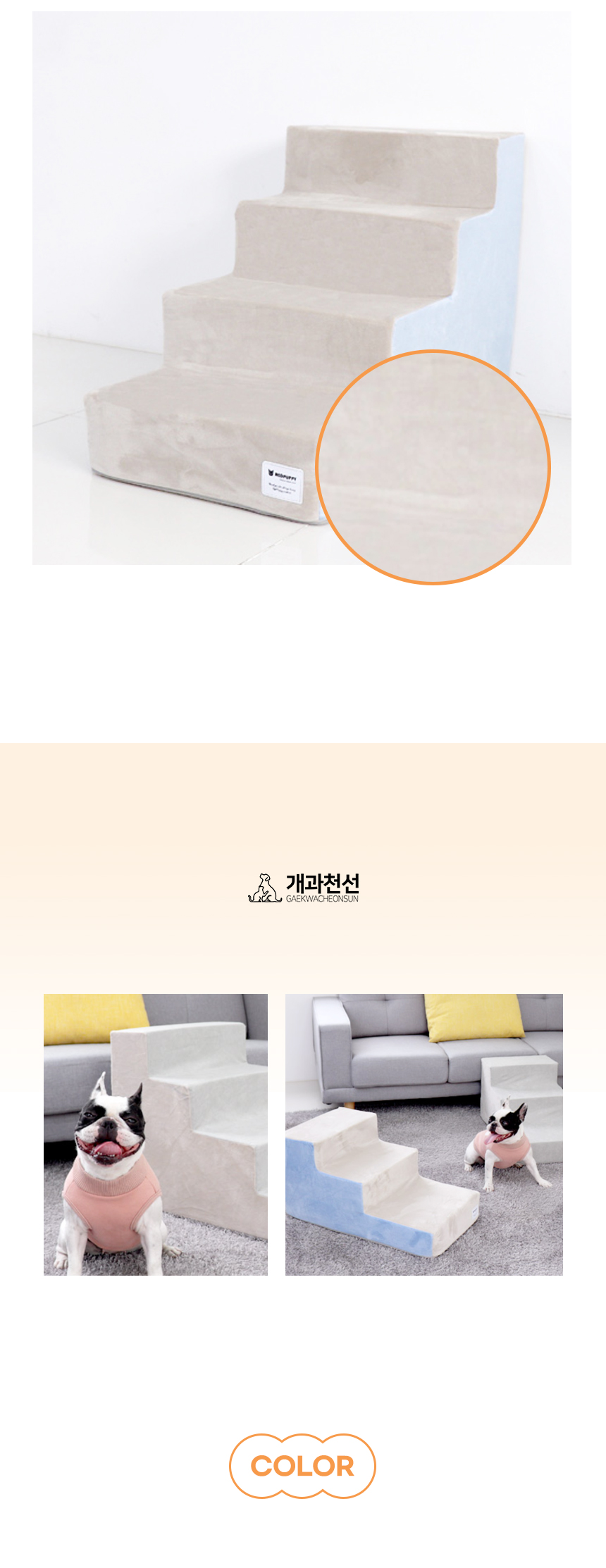 [NEW신상][무료배송] 개과천선 독 시트커 펫스텝 계단 (그레이 아이보리/그레이 블루) 9번째