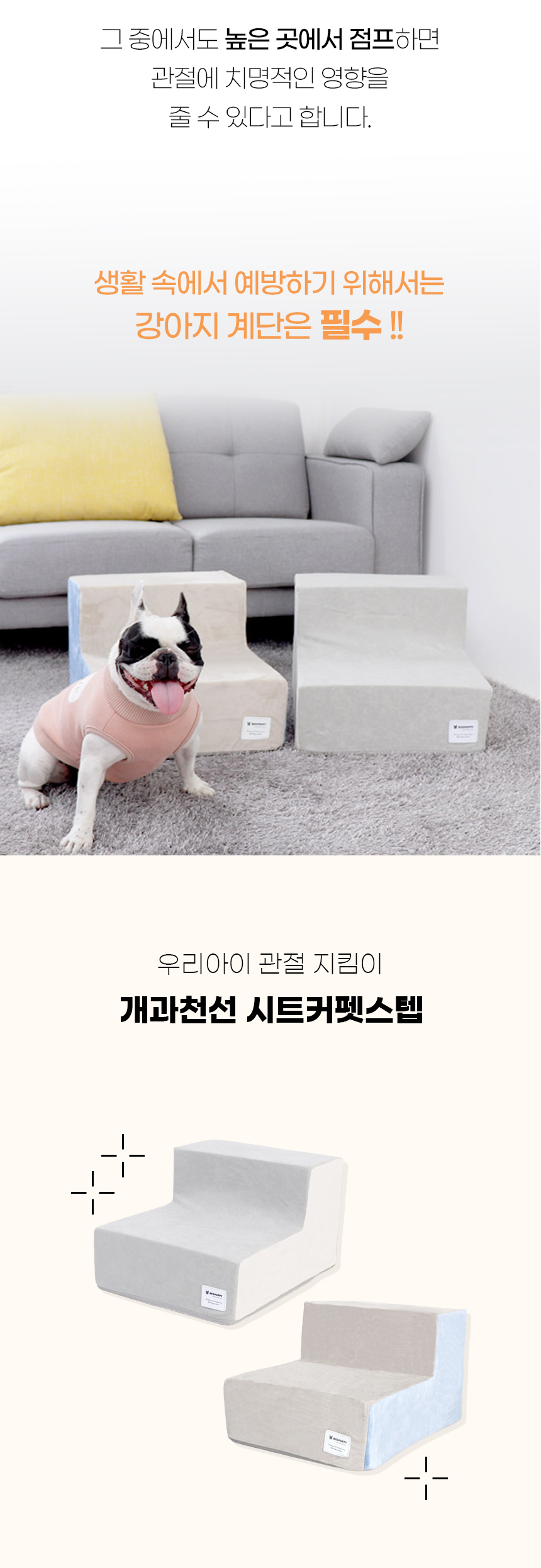 [NEW신상][무료배송] 개과천선 독 시트커 펫스텝 계단 (그레이 아이보리/그레이 블루) 4번째