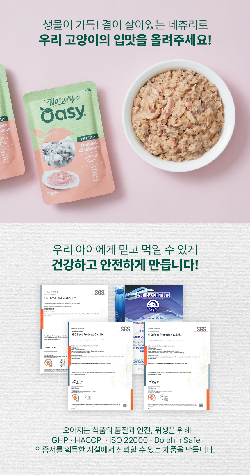 [NEW신상]오아지 캣 네츄리 연어 70g 10번째