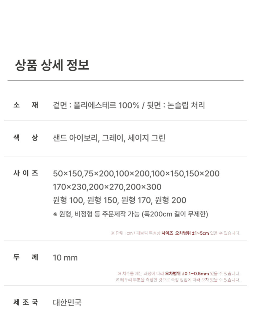 [NEW신상][무료배송] 체고케어 올풀림없는 슬럽 생활 방수 러그 부드러운 카페트 3clor 22번째
