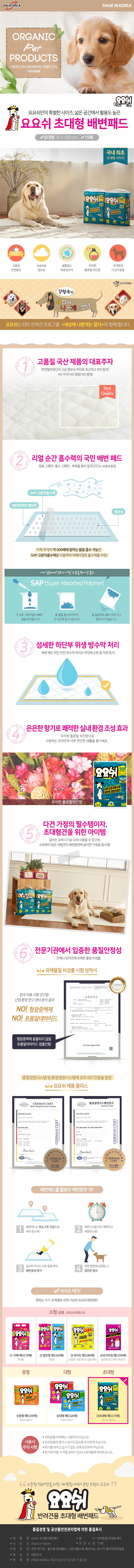 요요쉬 초대형 패드 15매 (75x100cm) 1번째