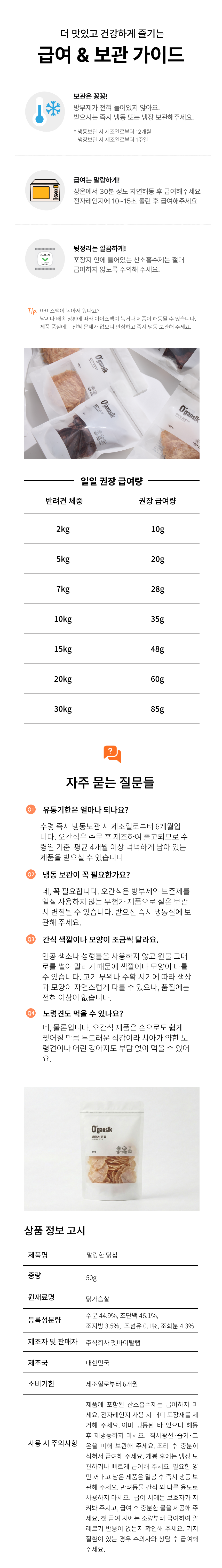 [NEW신상][무료배송] 오간식 말랑한 닭칩 50g 3번째