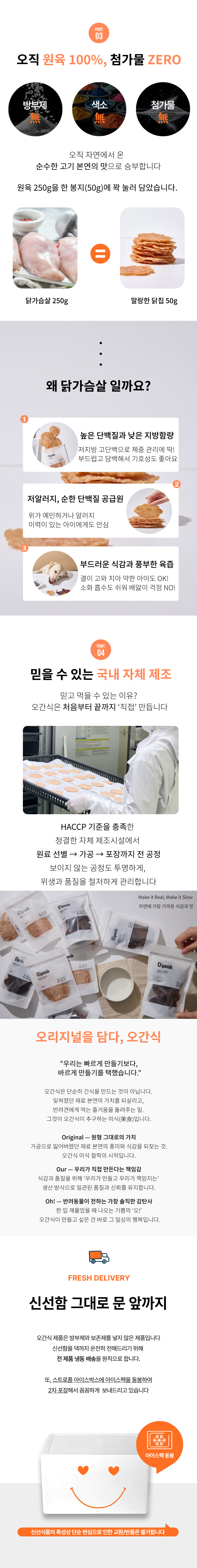 [NEW신상][무료배송] 오간식 말랑한 닭칩 50g 2번째