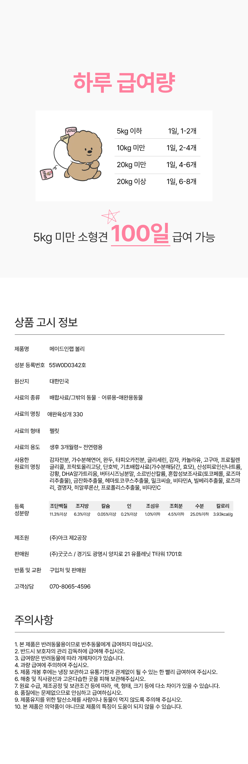 [NEW신상][무료배송] 메이드인랩 볼리 강아지 오메가3 눈 영양제 100정 8번째