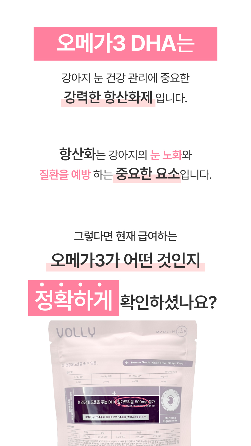 [NEW신상][무료배송] 메이드인랩 볼리 강아지 오메가3 눈 영양제 100정 2번째