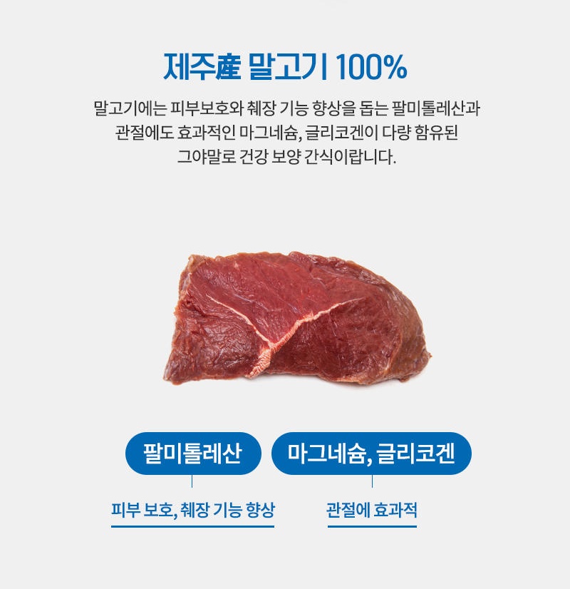 [무료배송] [추가증정] 골드로니 예스아임리얼 피로 안녕! 말고기 트릿 90g + 순살스틱 2p 증정 17번째
