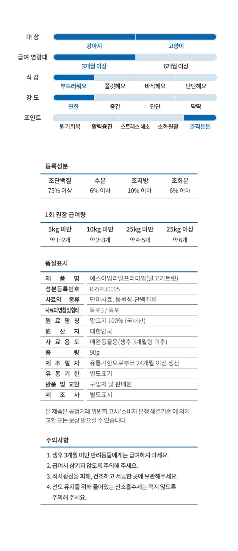 [무료배송] [추가증정] 골드로니 예스아임리얼 피로 안녕! 말고기 트릿 90g + 순살스틱 2p 증정 19번째