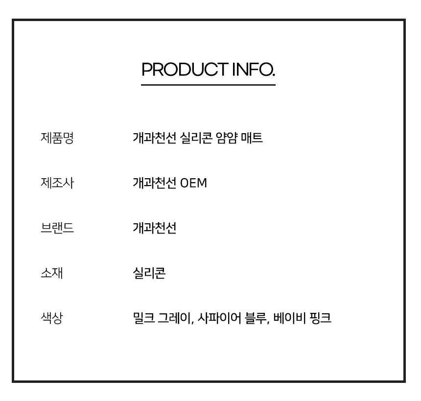 [NEW신상][무료배송] 개과천선 실리콘 얌얌 식기 매트 (밀크 그레이/사파이어 블루/베이비 핑크) 10번째