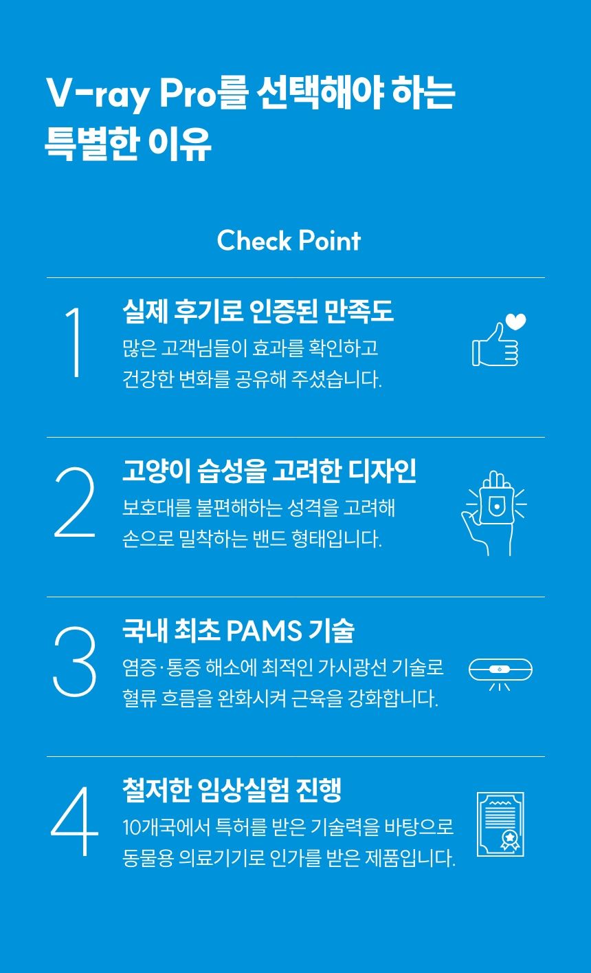 [무료배송] 꼬잇 캣 관절 브이레이 프로 케어 패키지(1구) 7번째