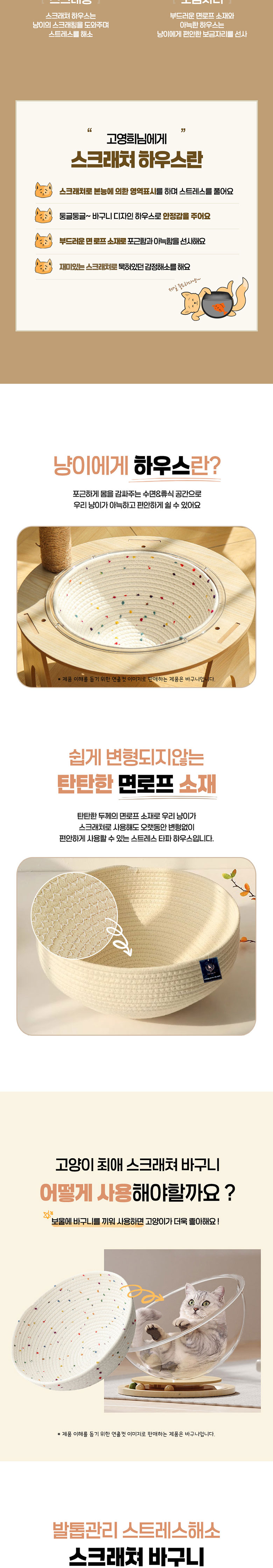 [무료배송] 딩동펫 고양이 보울 스크래쳐 숨숨 바구니 하우스 화이트/크림아이보리 3번째