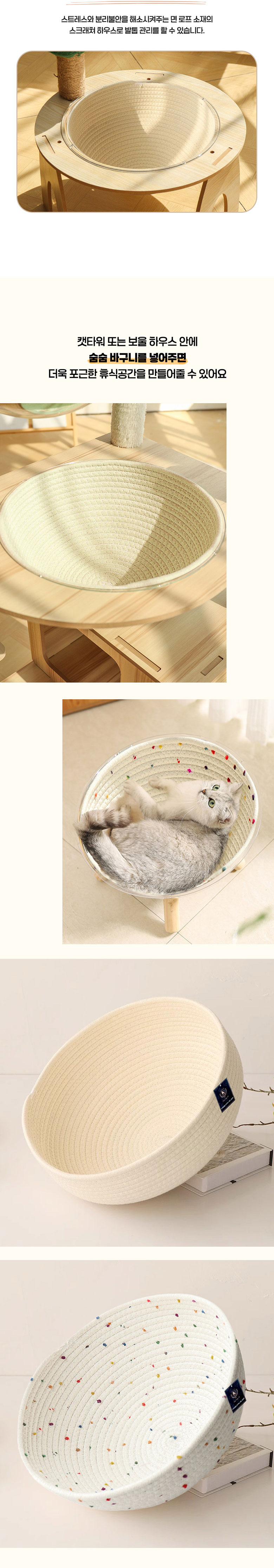 [무료배송] 딩동펫 고양이 보울 스크래쳐 숨숨 바구니 하우스 화이트/크림아이보리 4번째