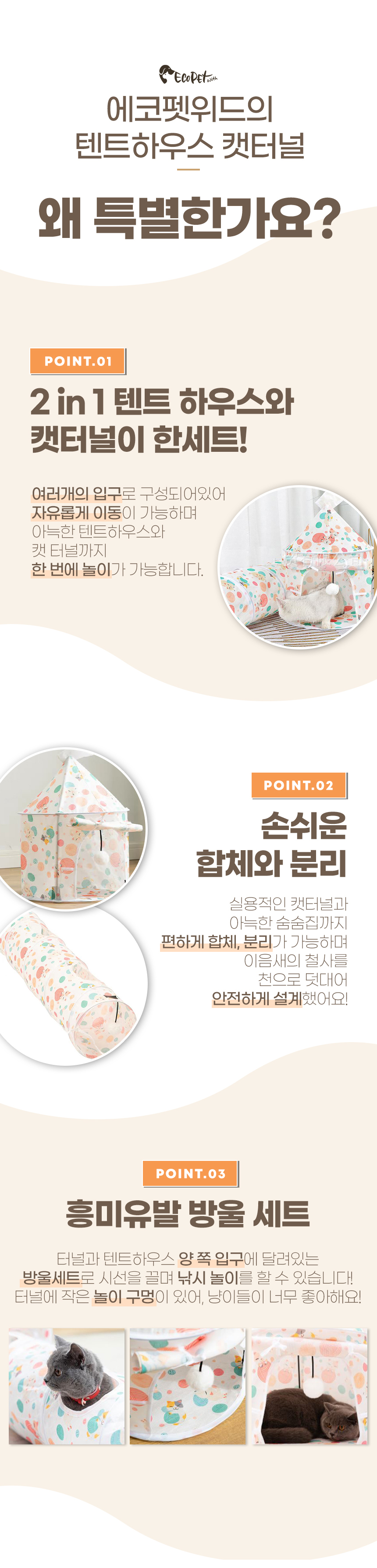 [무료배송] 에코펫위드 캣터널 바스락 하우스 2번째