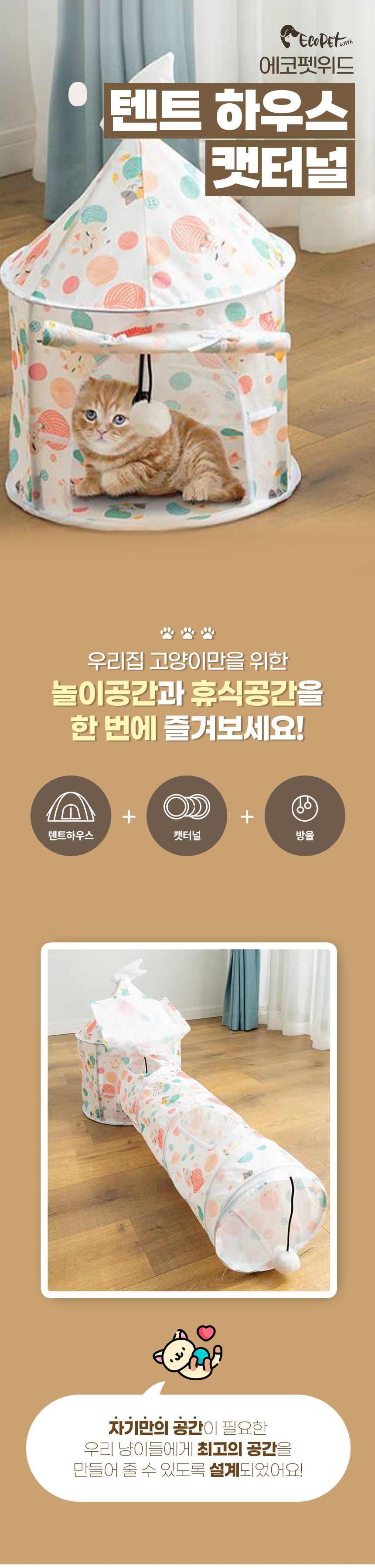 [무료배송] 에코펫위드 캣터널 바스락 하우스 1번째