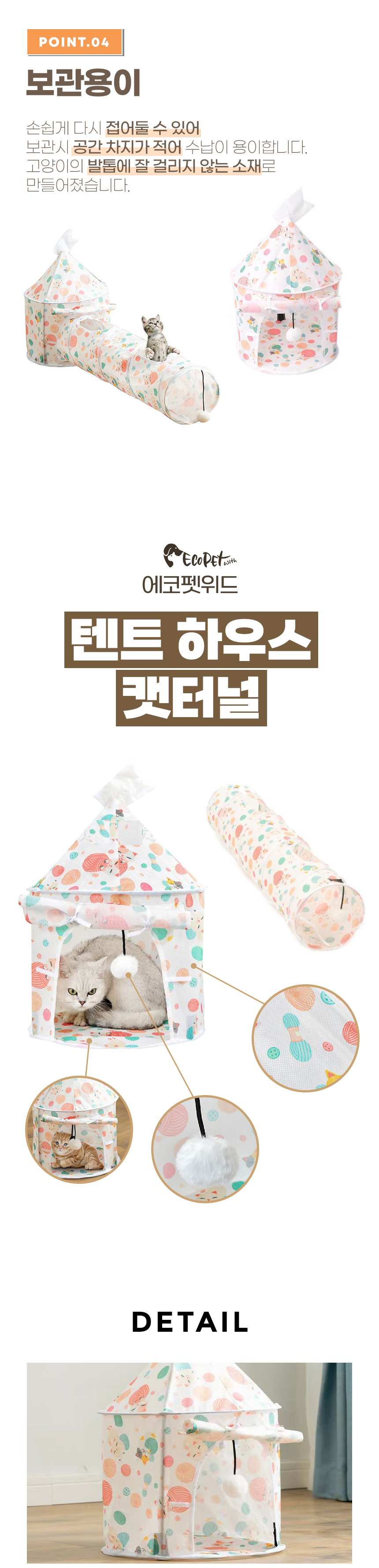 [무료배송] 에코펫위드 캣터널 바스락 하우스 3번째