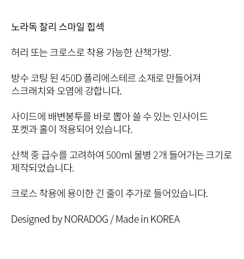 [무료배송] 노라독 찰리 스마일 투웨이 펜시 산책가방 2번째